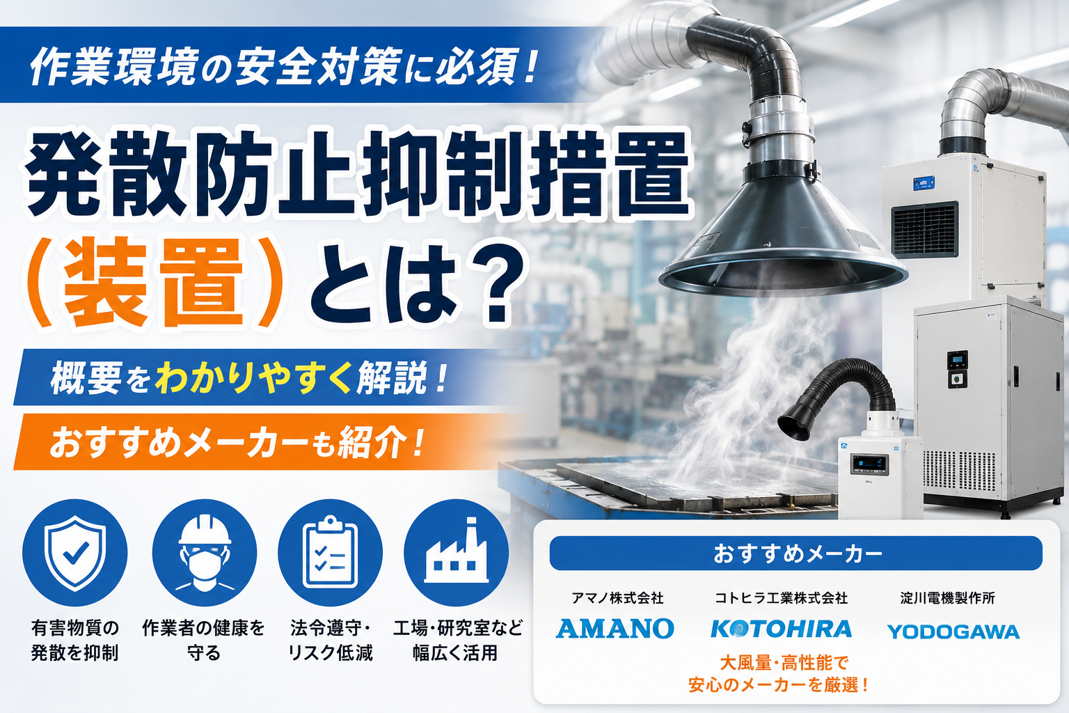 発散防止抑制装置とは